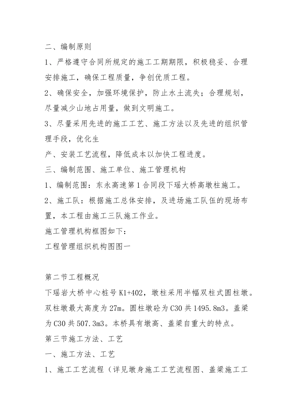高墩柱专项施工方案(1).docx_第2页