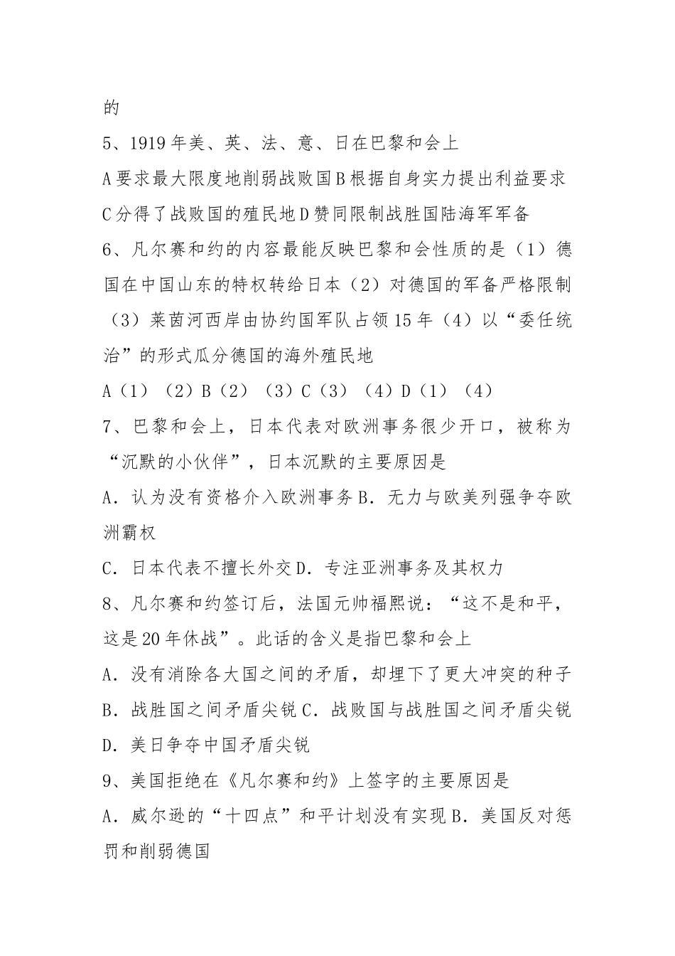 高二历史选修三第一至四单元测试题.docx_第2页