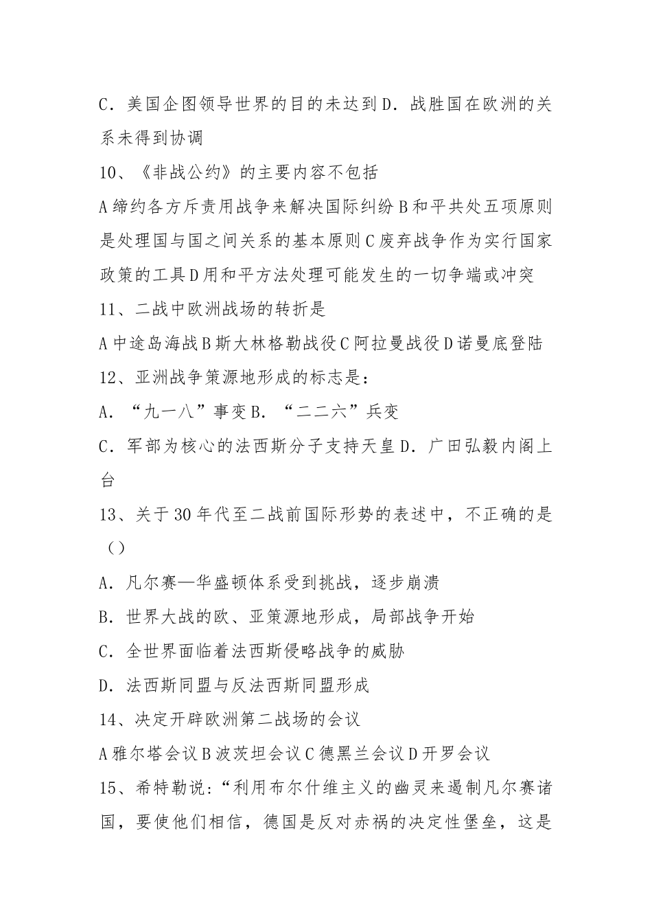 高二历史选修三第一至四单元测试题.docx_第3页