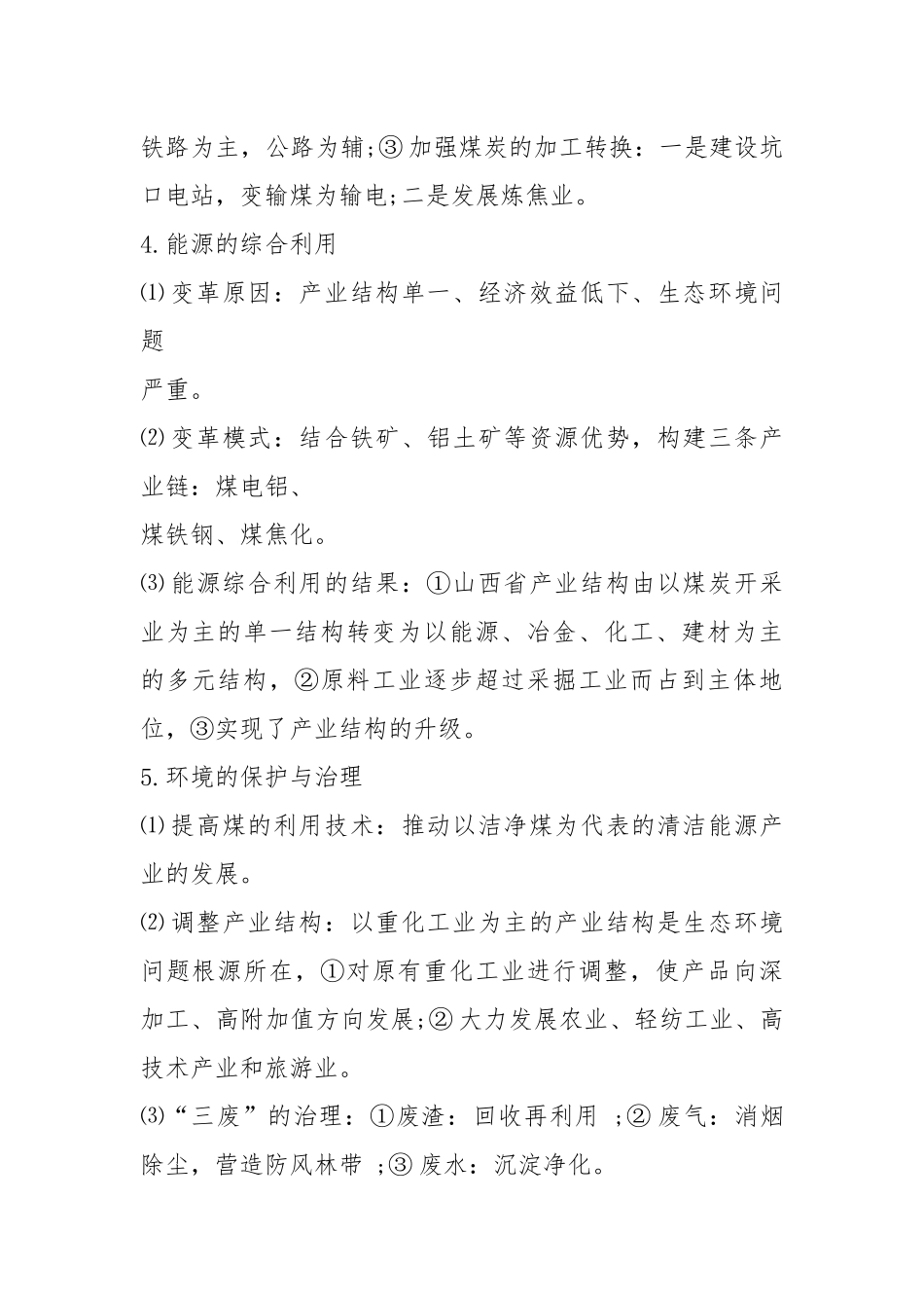 高二地理必修三复习资料.docx_第2页