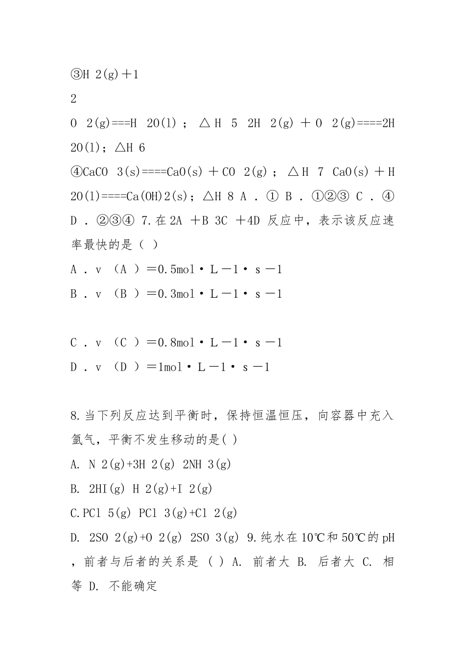 高二化学期中考试卷(选修4)(含答案).docx_第3页