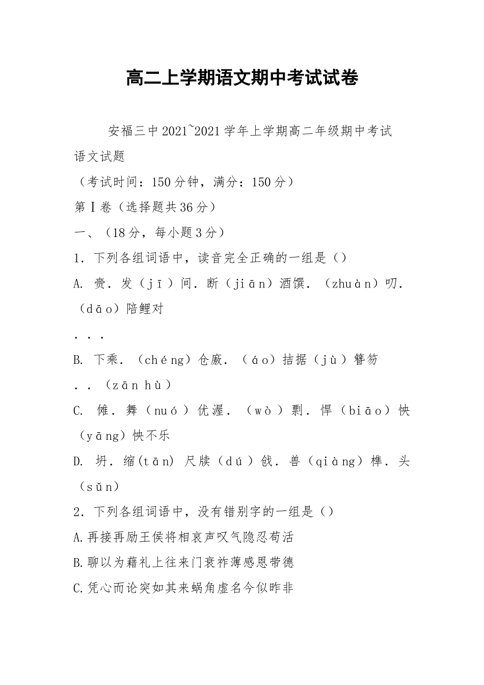 高二上学期语文期中考试试卷.docx_第1页