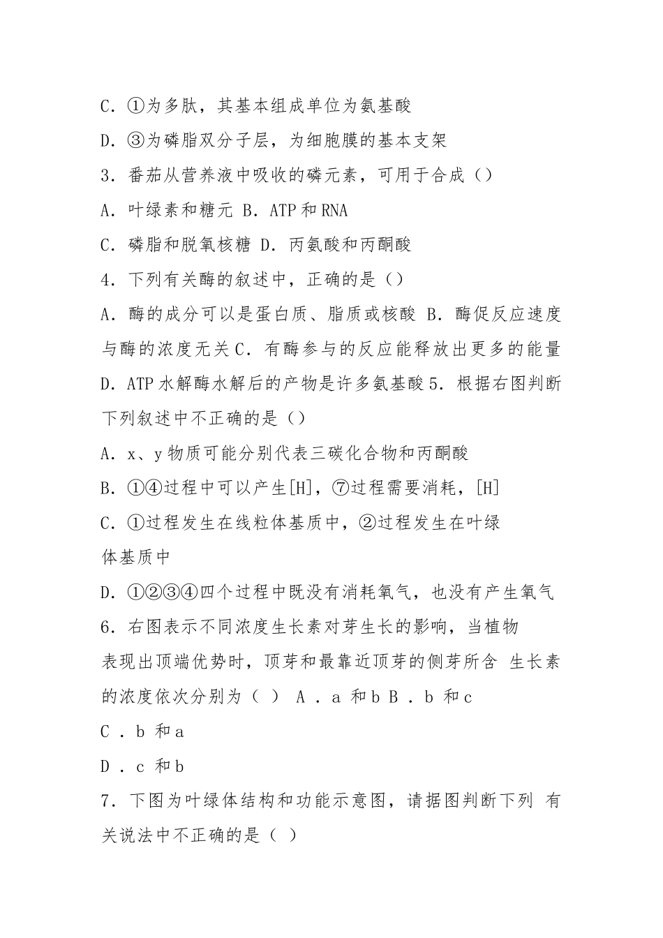 高二生物下册第一次教学质量检测题.docx_第2页