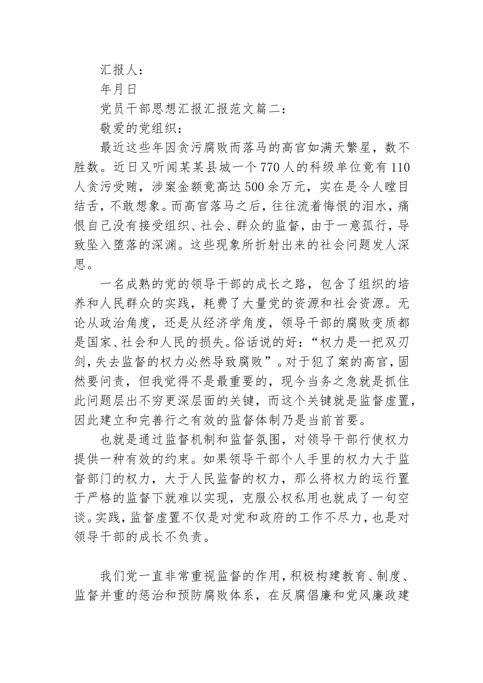 党员干部思想汇报汇报范文三篇.doc_第3页