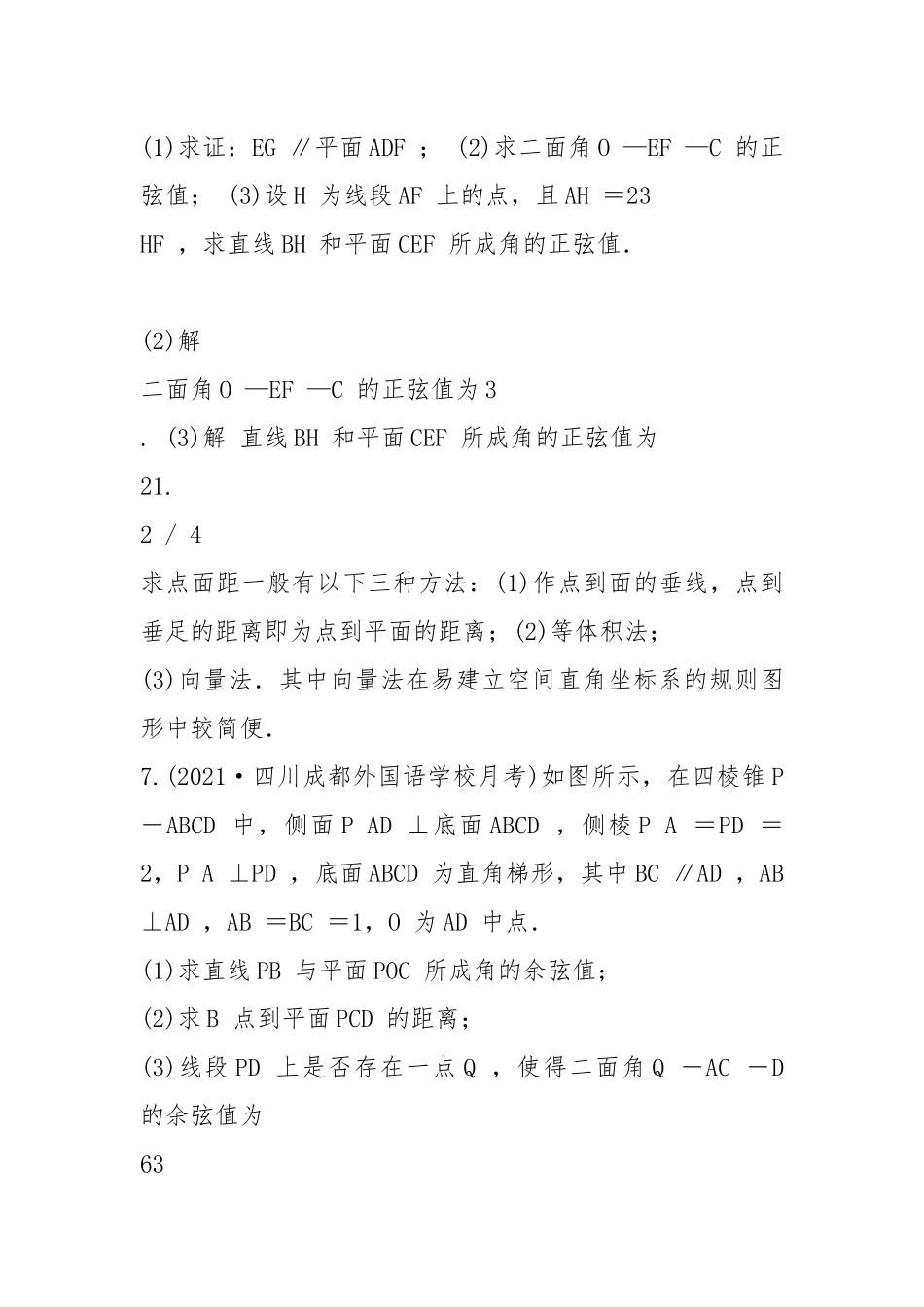 高二立体几何专题删减版.docx_第3页