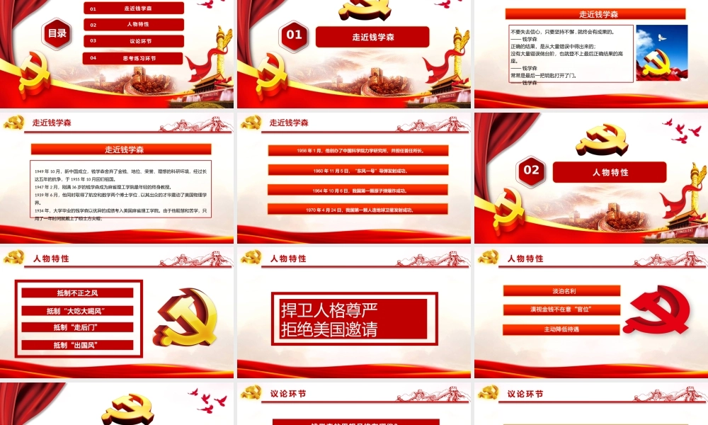 人民科学家的精神风采PPT宣传课件（带内容）.pptx