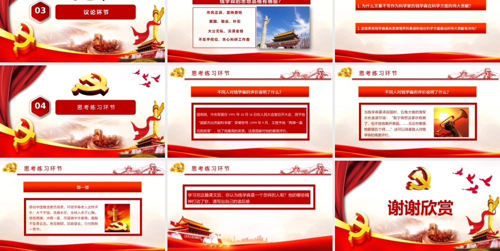人民科学家的精神风采PPT宣传课件（带内容）.pptx