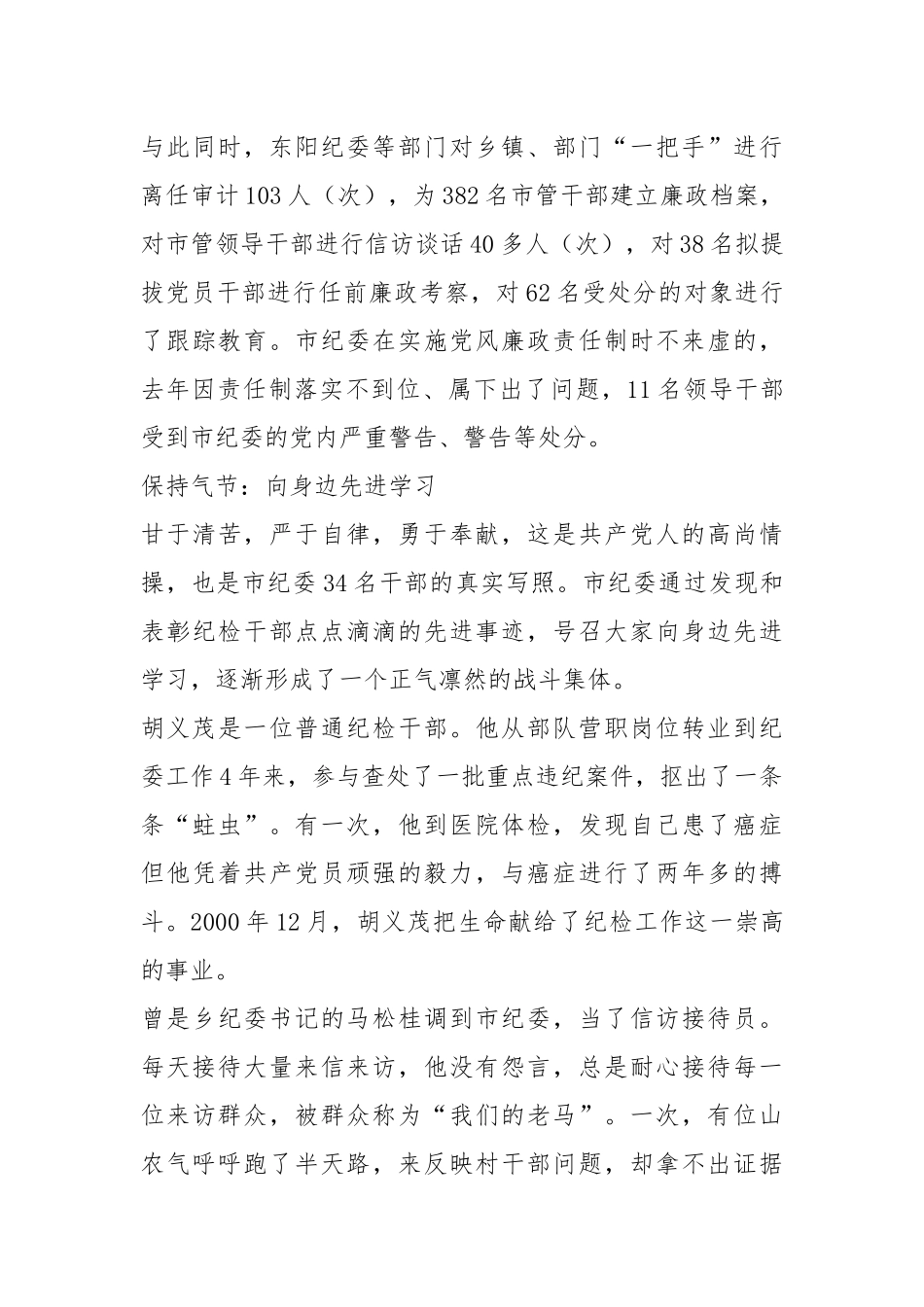 高举反腐倡廉之剑.docx_第3页