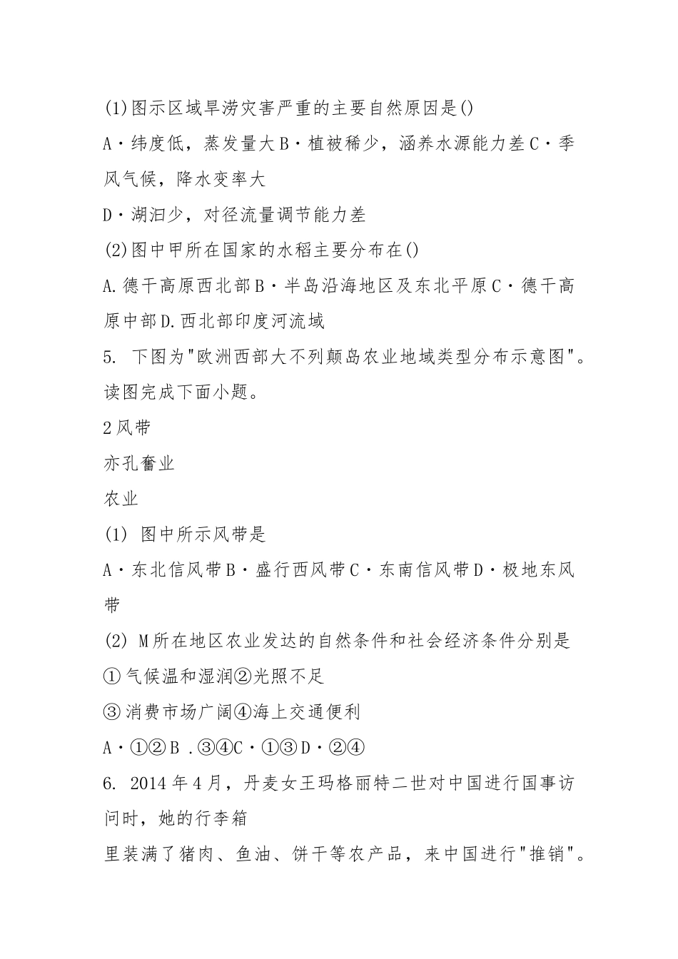 高二上学期地理期末考试试卷第13套真题.docx_第3页