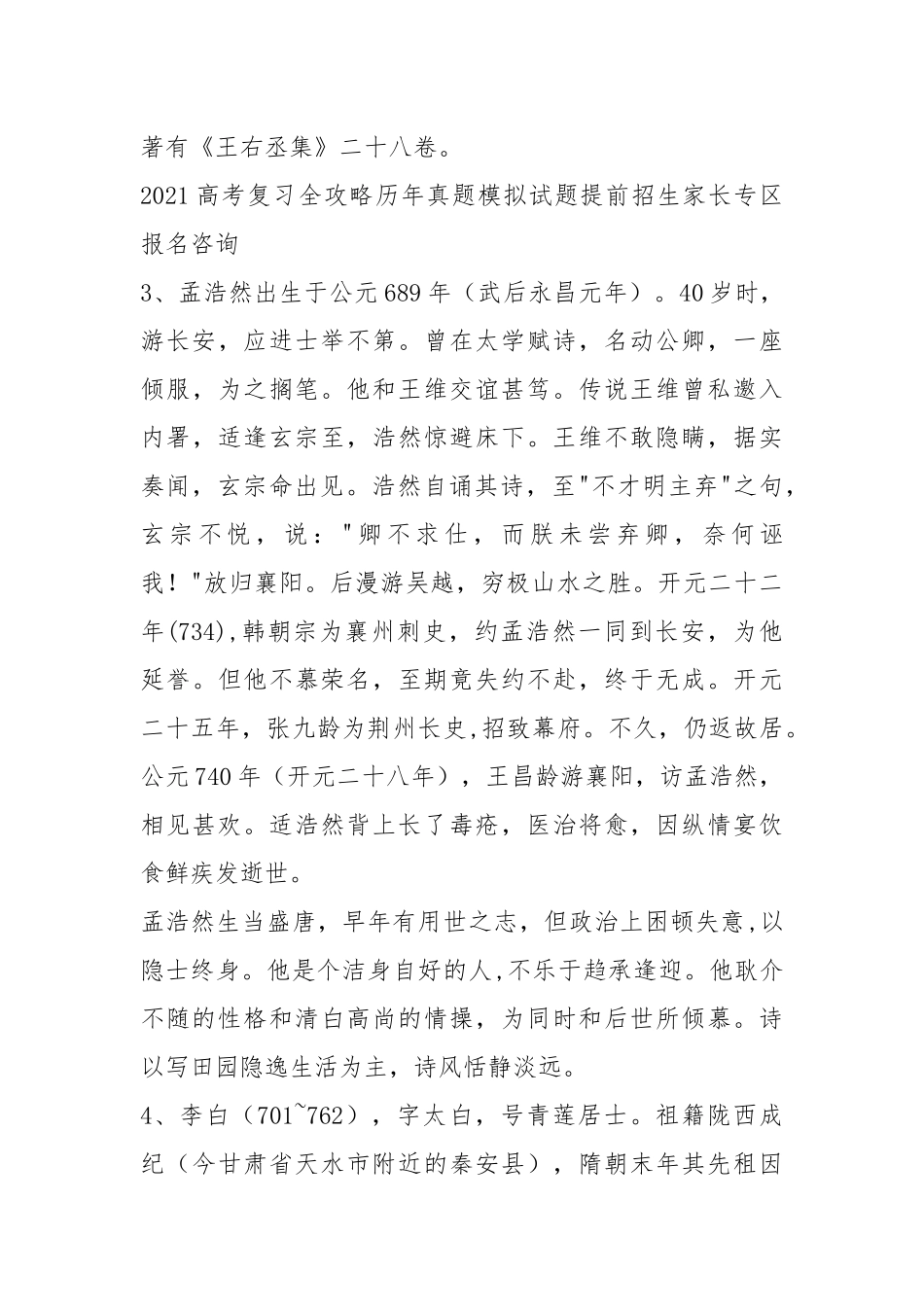 高考常见,古代诗人,生平简历.docx_第3页