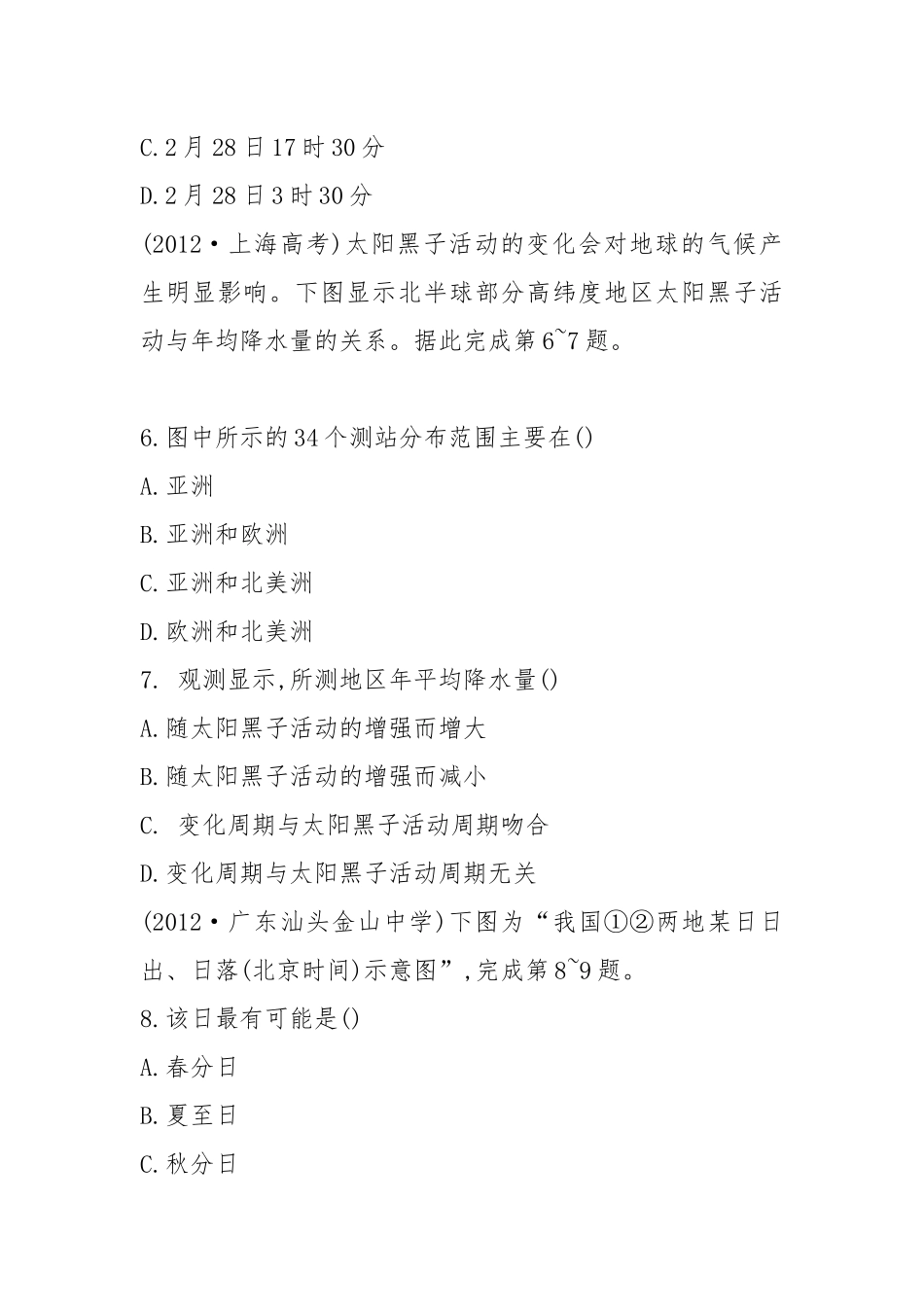 高考地理 专题升级训练一 地球运动及意义.docx_第3页