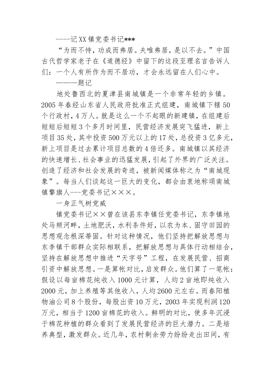 ××乡镇党委书记事迹材料.doc_第2页