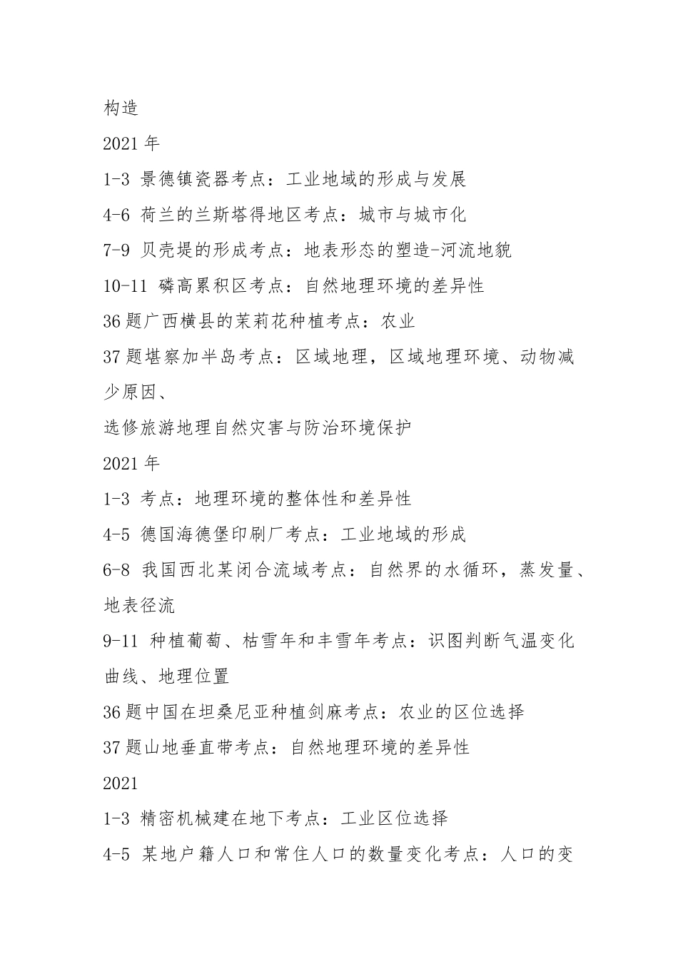 高考地理近五年考情分析.docx_第2页