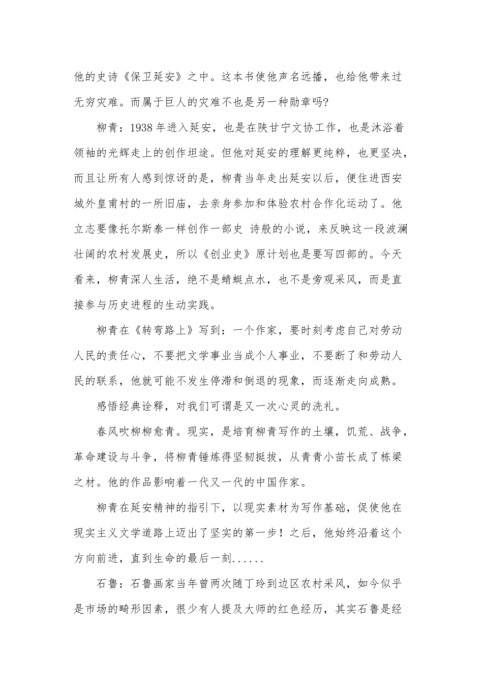 参观鲁艺名人馆心得供借鉴.docx_第3页