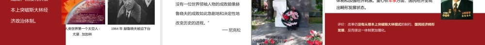 九年级历史下册社会主义的发展与挫折PPT课件讲义（带内容）.pptx