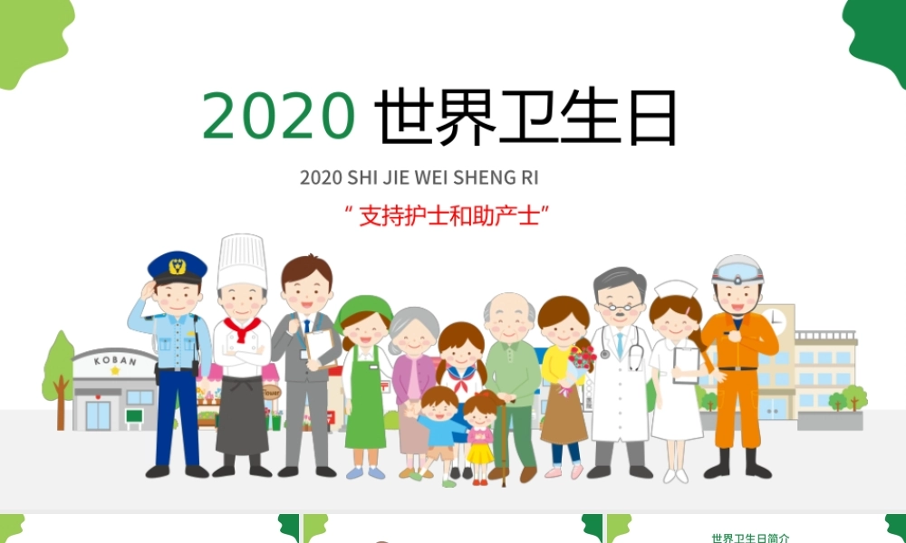 世界卫生日PPT课件（带内容）.pptx