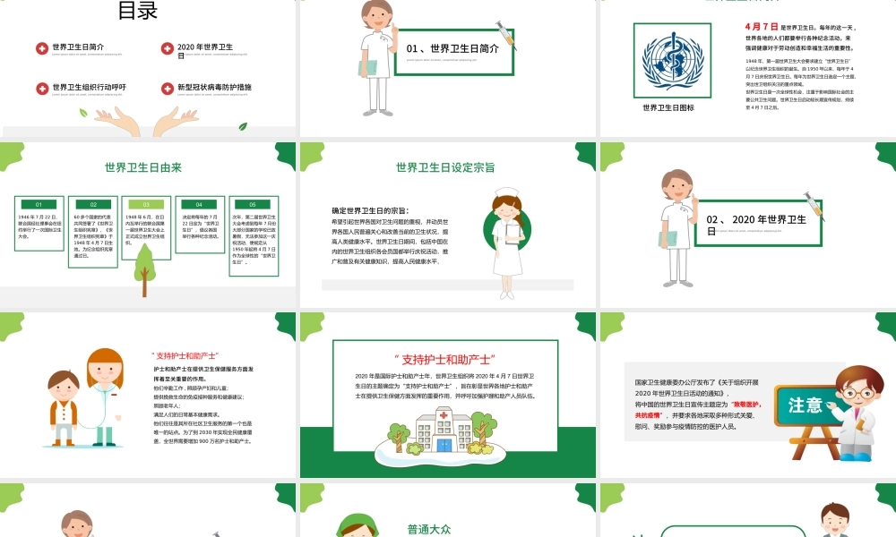 世界卫生日PPT课件（带内容）.pptx