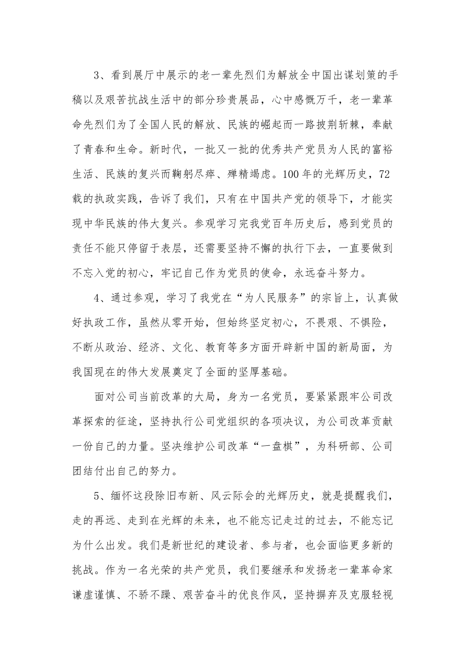 公司党员参观香山革命纪念馆心得供借鉴.docx_第2页