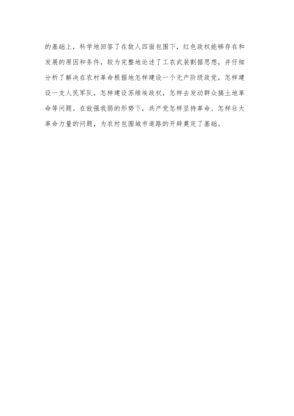 井冈山之行有感供借鉴.docx_第2页