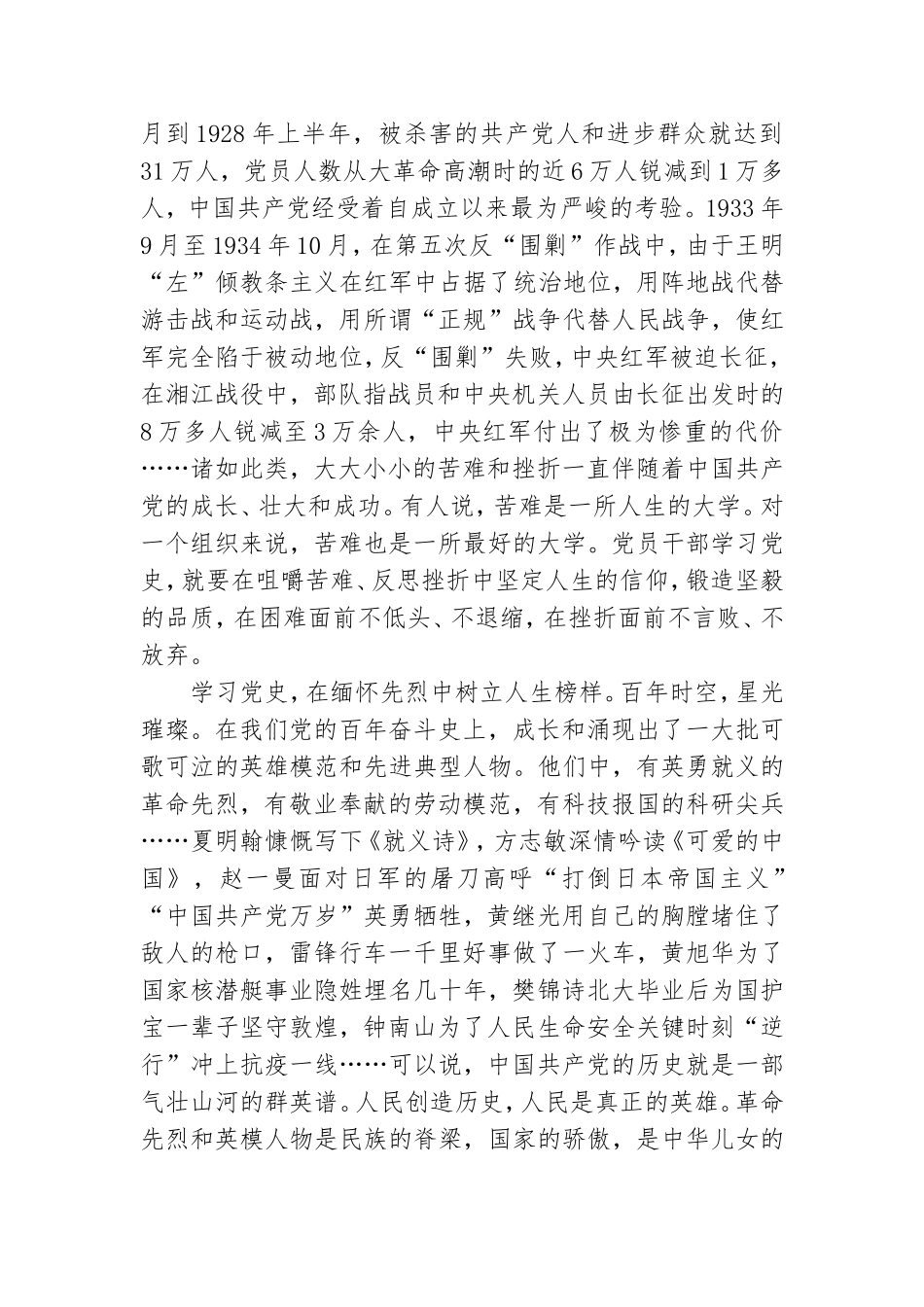 2021年党史教育研讨发言材料.doc_第2页