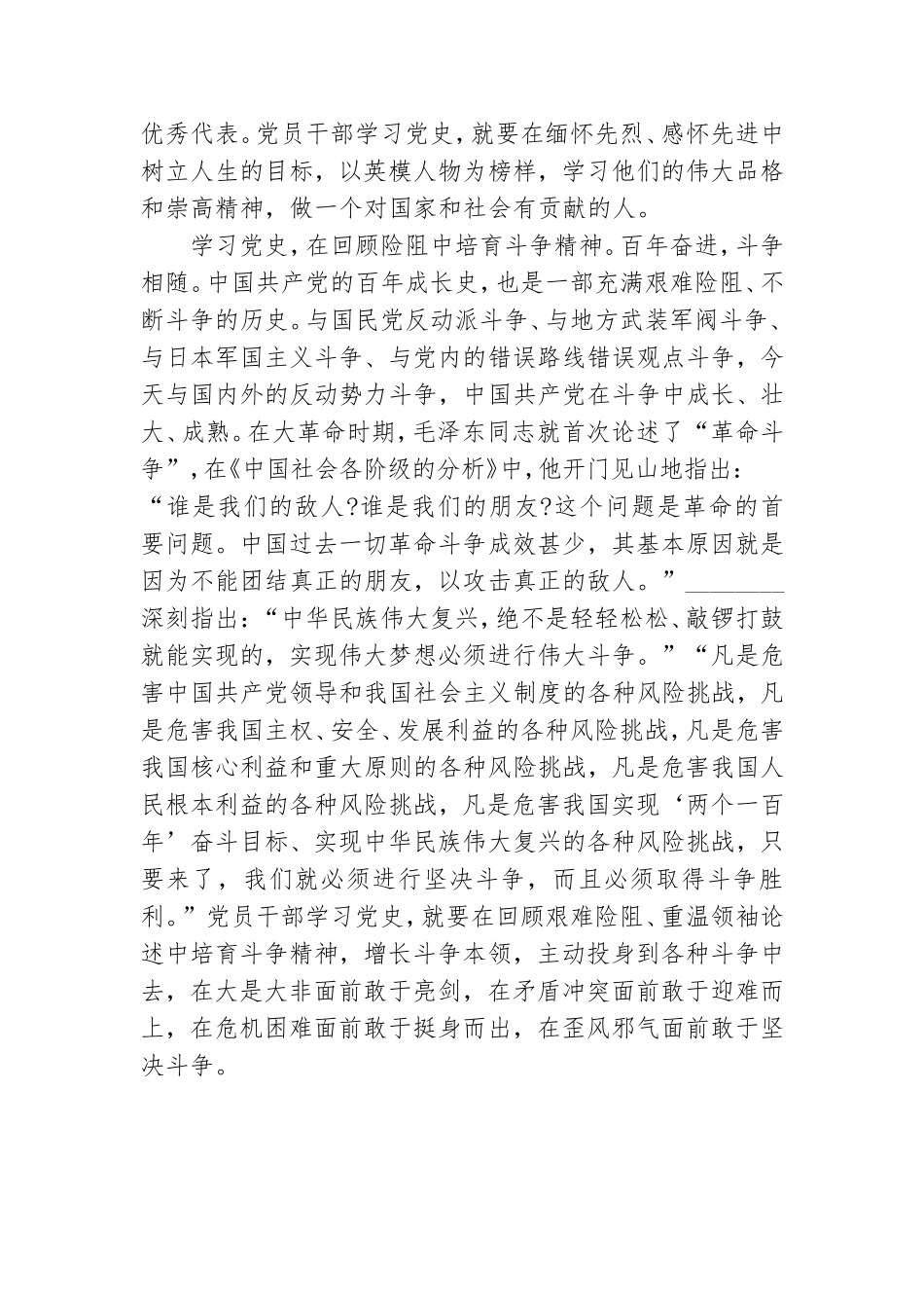 2021年党史教育研讨发言材料.doc_第3页