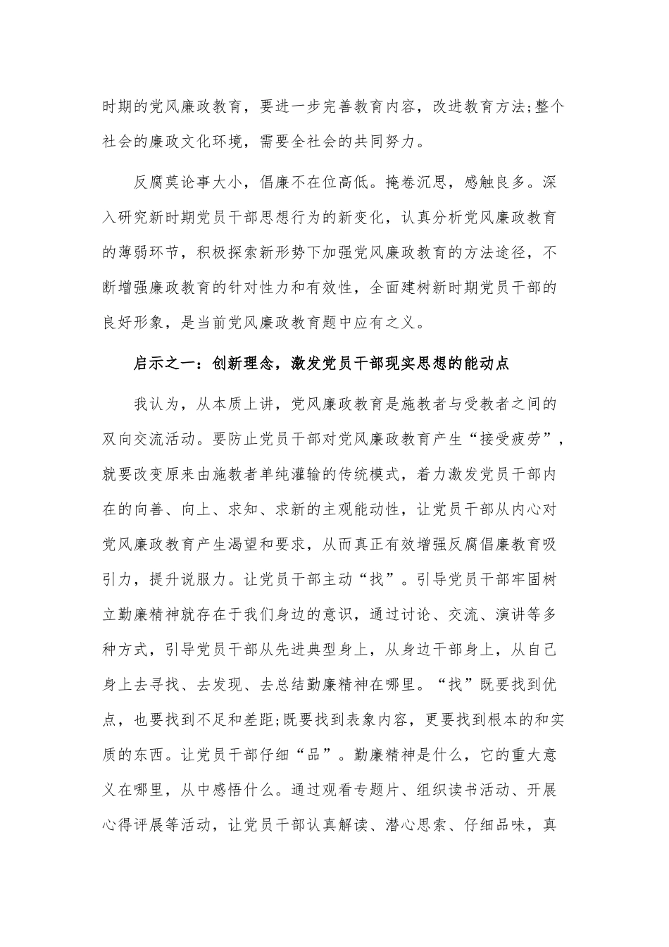 《反腐倡廉沉思录》读后感供借鉴.docx_第2页
