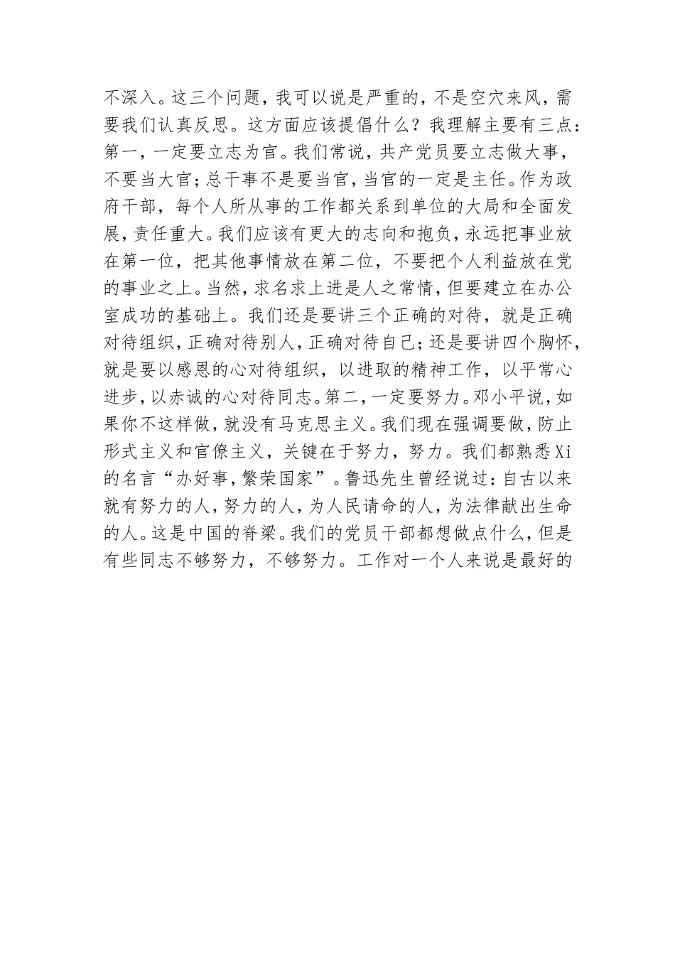 2021《党员干部要扪心七问树形象》特别晚会班讲义.doc_第3页