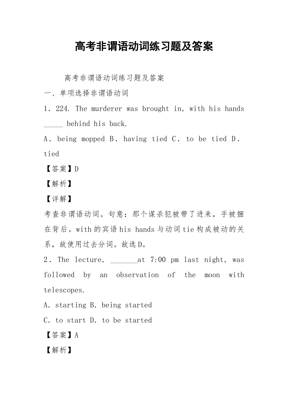 高考非谓语动词练习题及答案.docx_第1页