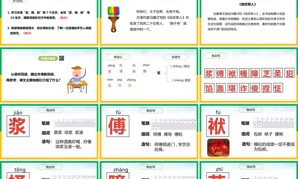 刷子李PPPT教学课件（带内容）.pptx