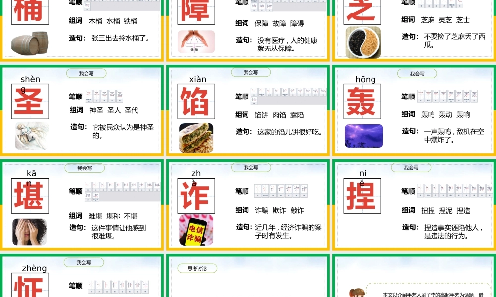 刷子李PPPT教学课件（带内容）.pptx