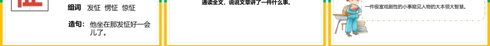 刷子李PPPT教学课件（带内容）.pptx