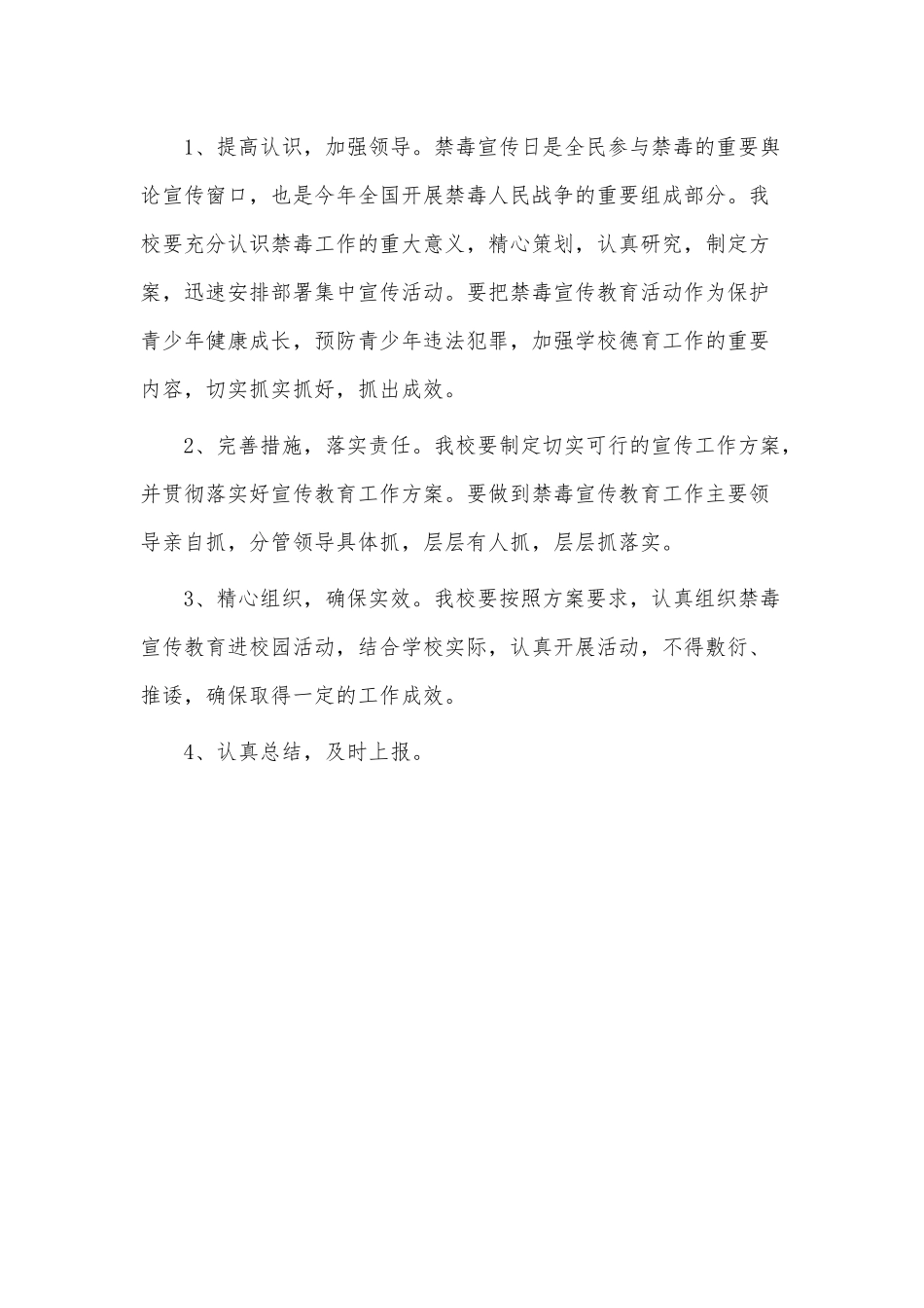 中小学禁毒宣传教育工作计划供借鉴.docx_第3页