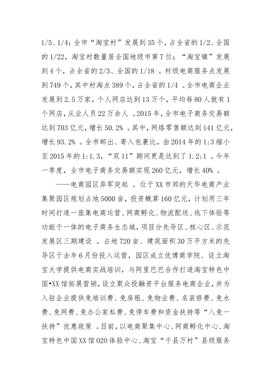 综合「考察报告」让电子商务成为稳增长的新引擎——XX发展电子商务带给我们的思考.doc_第2页