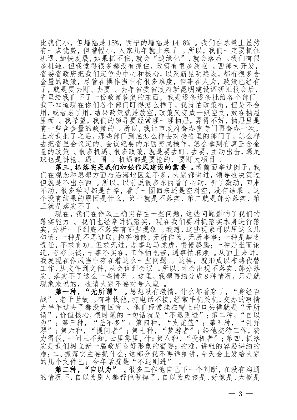 综合「抓落实」01-关于抓落实的讲话.doc_第3页