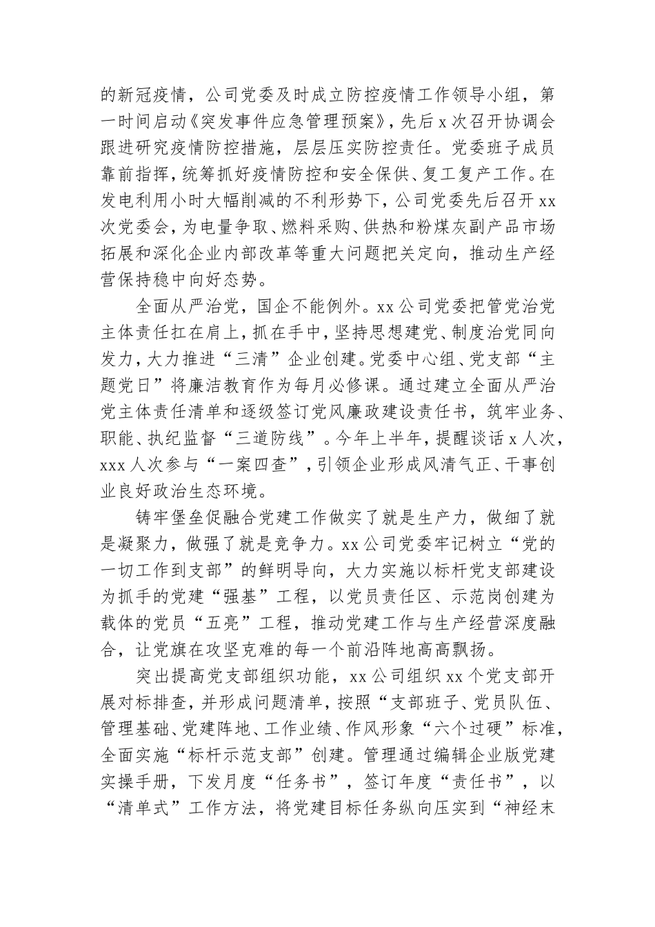 电力公司2020年党建工作经验交流材料.doc_第2页