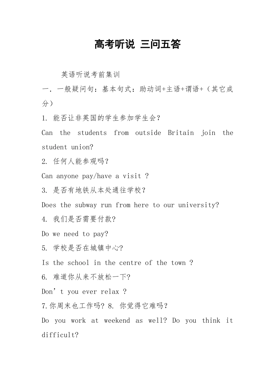 高考听说 三问五答.docx_第1页