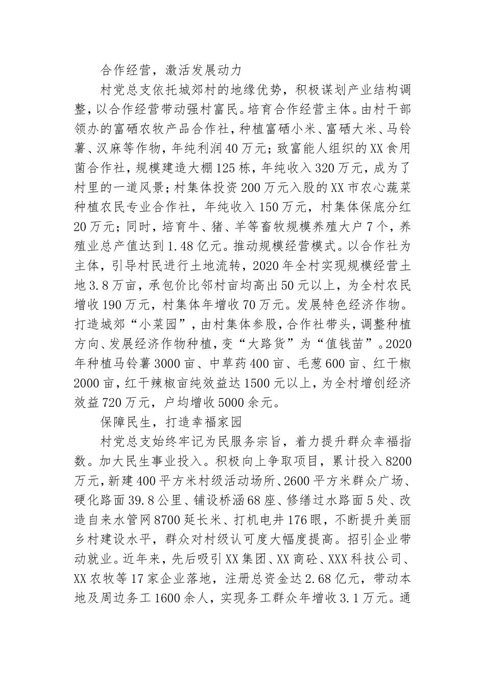 村党总支部党建引领壮大村级集体经济典型材料.doc_第2页