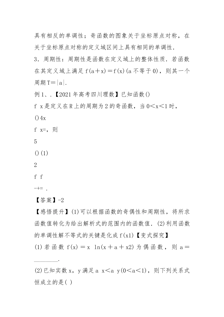 高考数学(考点解读命题热点突破)专题05 函数基本初等函数的图像与性质 文.docx_第2页
