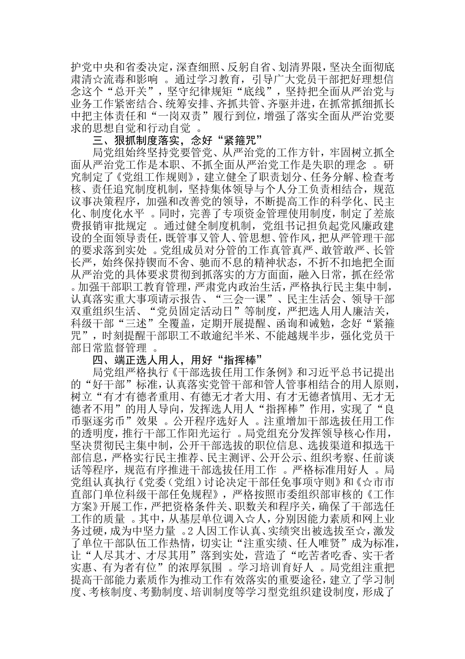 综合【每日范文】党风廉政建设工作情况报告.doc_第2页