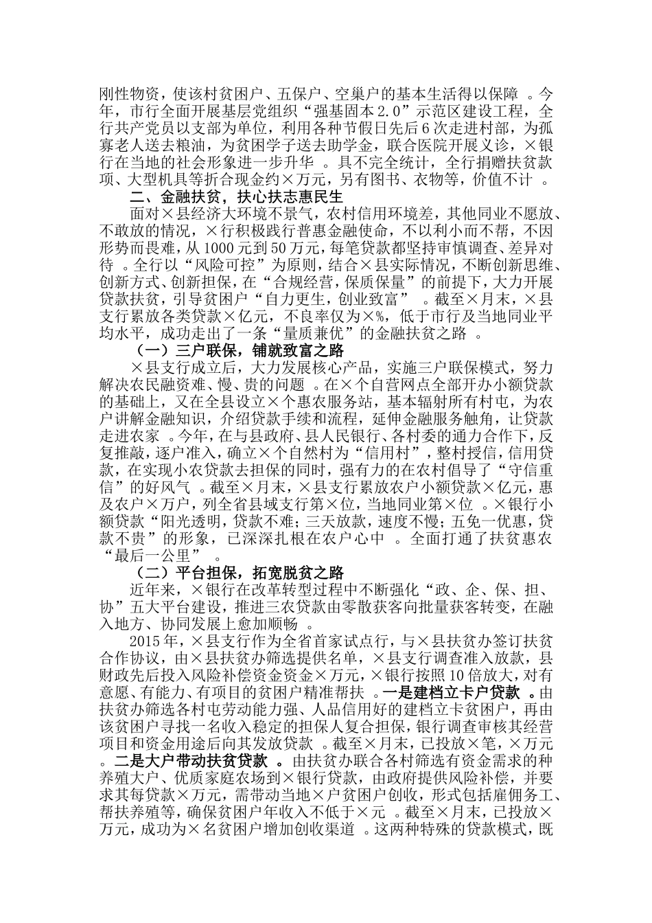 综合【每日范文-工作汇报】银行扶贫工题汇报.doc_第2页