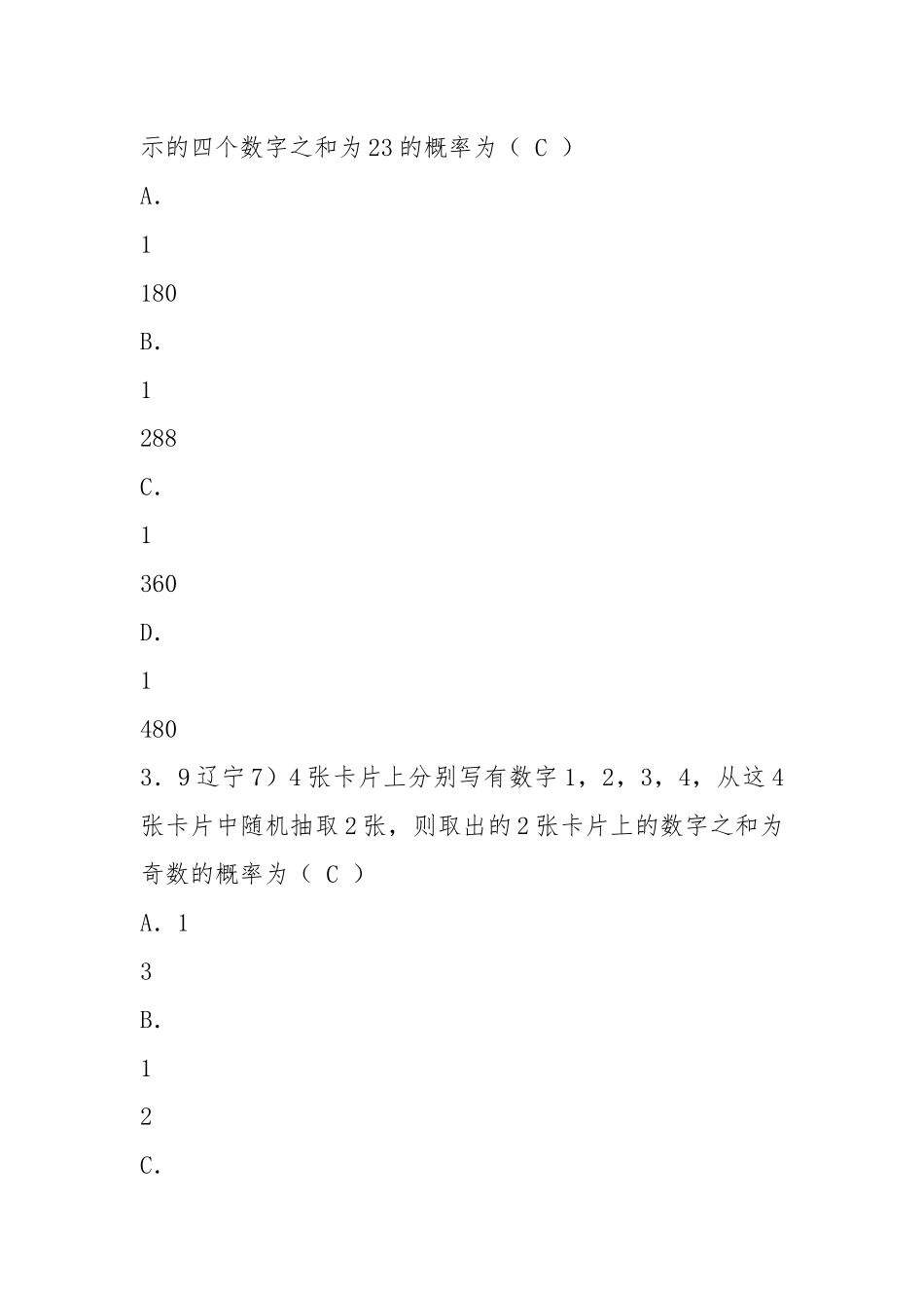 高考文科数学分类概率统计.docx_第2页