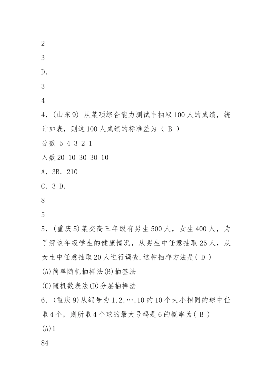 高考文科数学分类概率统计.docx_第3页