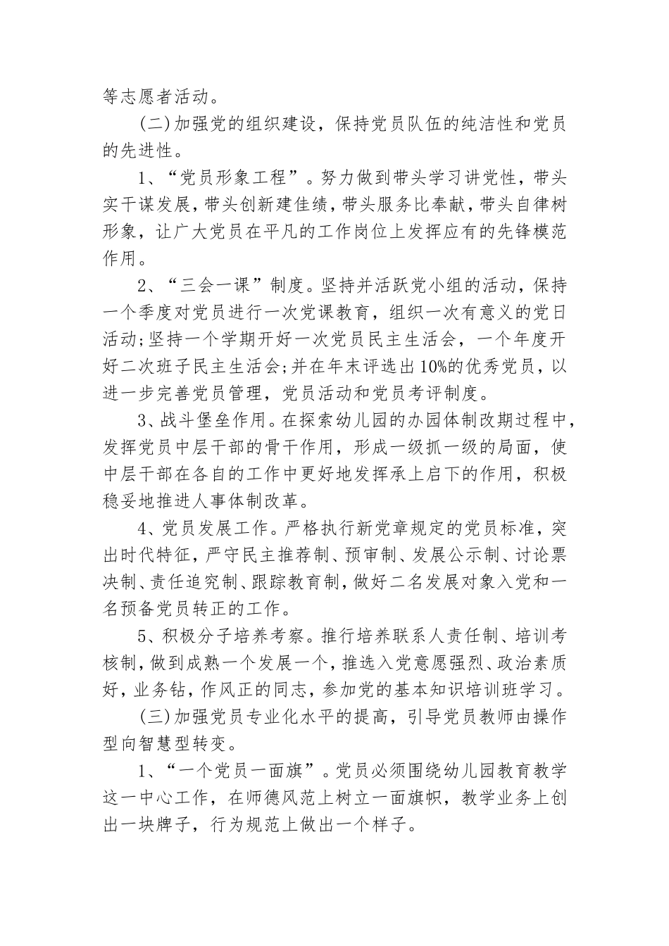 幼儿园党建工作计划怎么写.doc_第2页