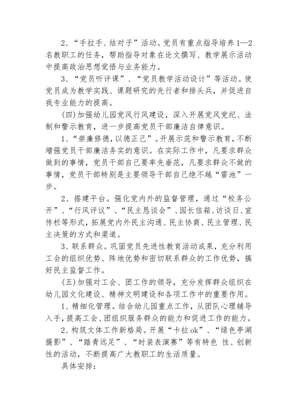 幼儿园党建工作计划怎么写.doc_第3页
