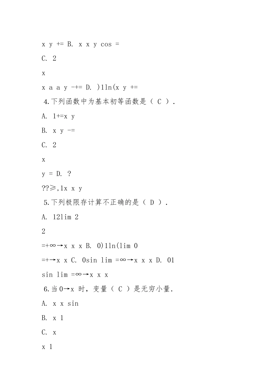 高等数学基础作业答案.docx_第2页