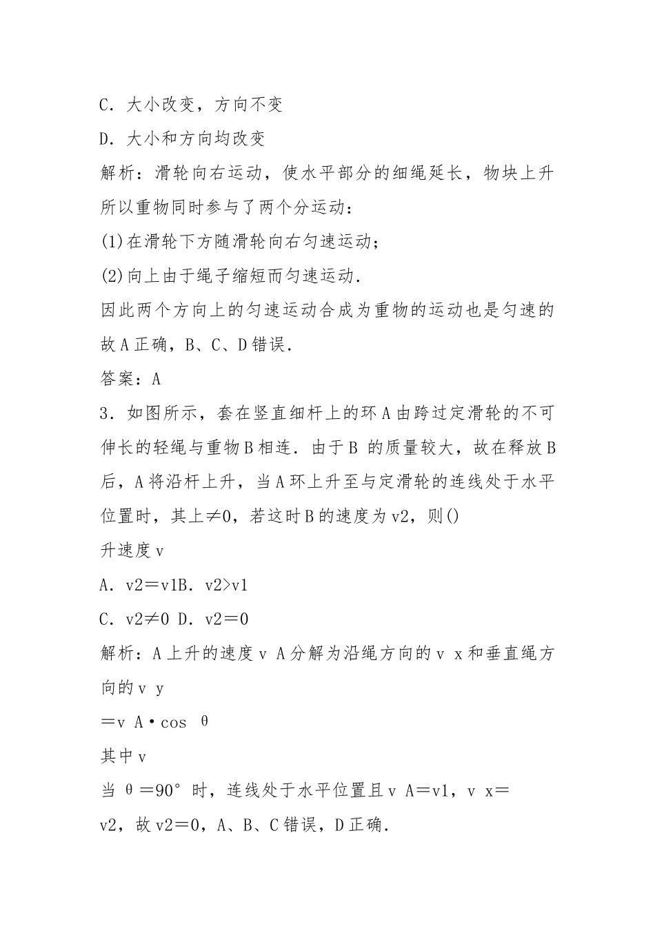 高考物理名师伴你行大一轮复习(讲义+提升训练+好题演练)：第四章 曲线运动 万有引力与航天(12份,.docx_第2页