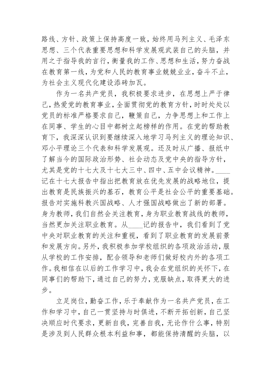 2021党员民主评议个人自我评价与2021党员民主评议思想方面汇编.doc_第2页