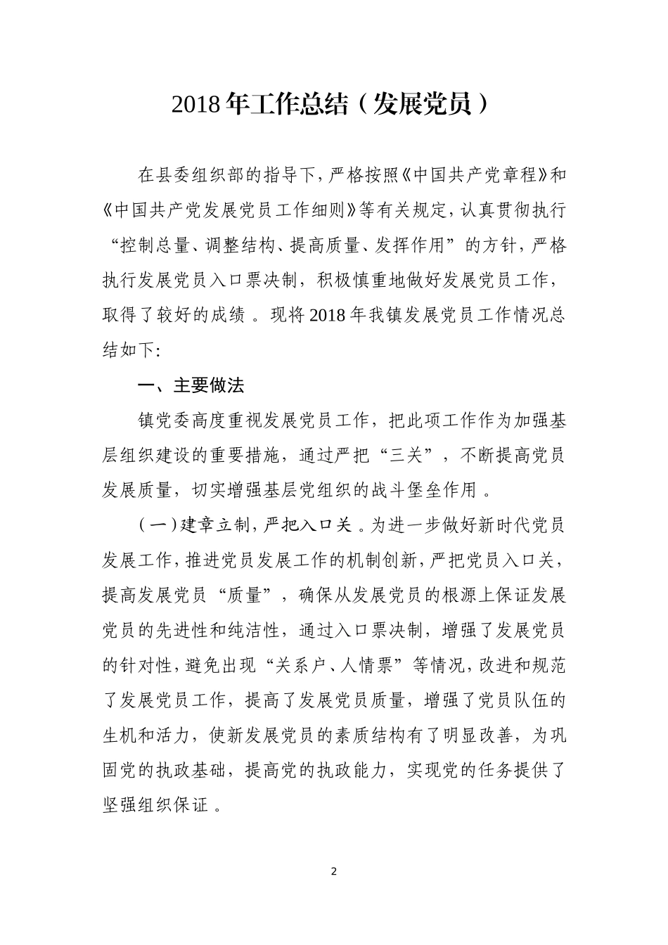 综合【年终必备】202×年度专项工作总结汇编.doc_第2页