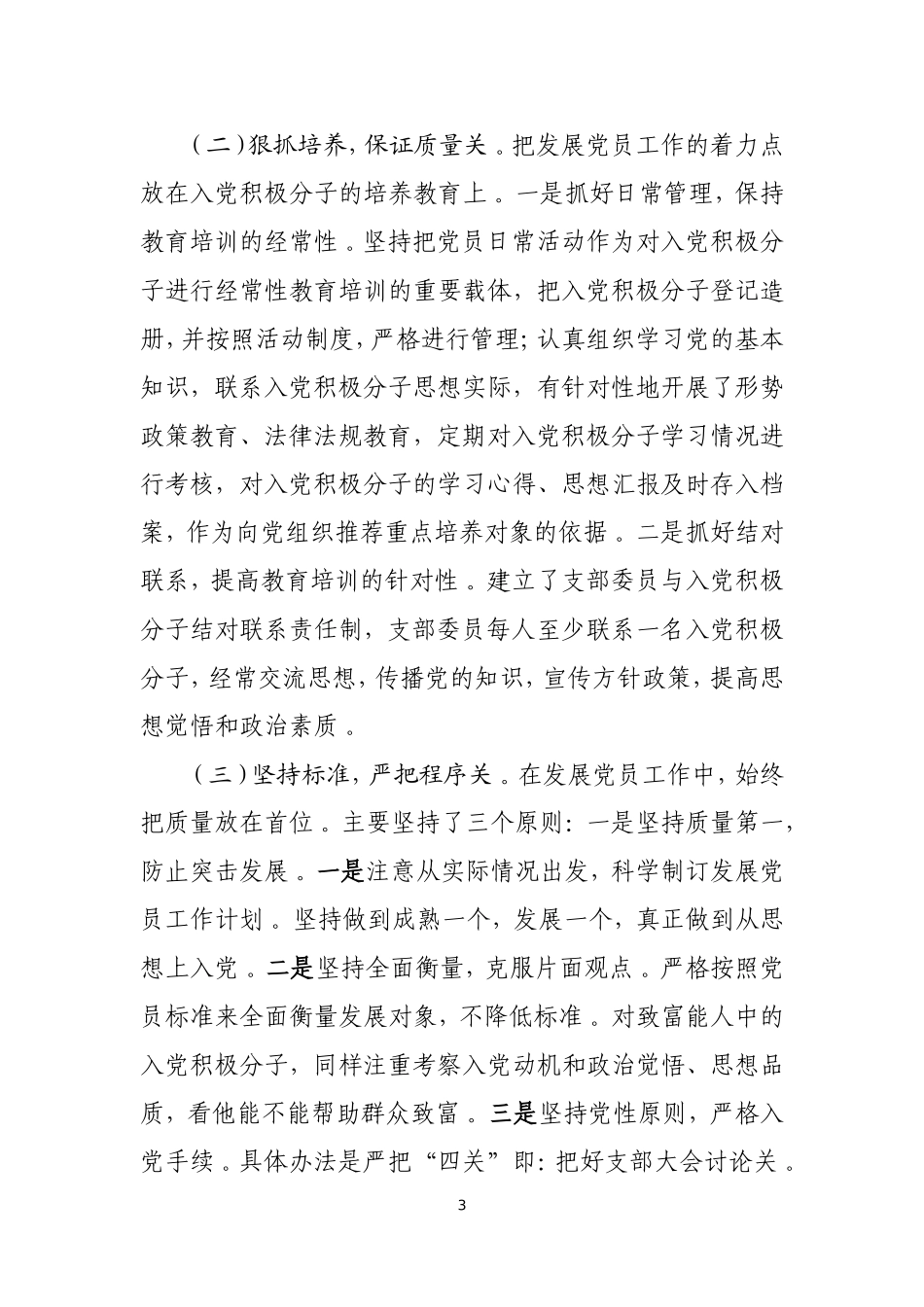 综合【年终必备】202×年度专项工作总结汇编.doc_第3页