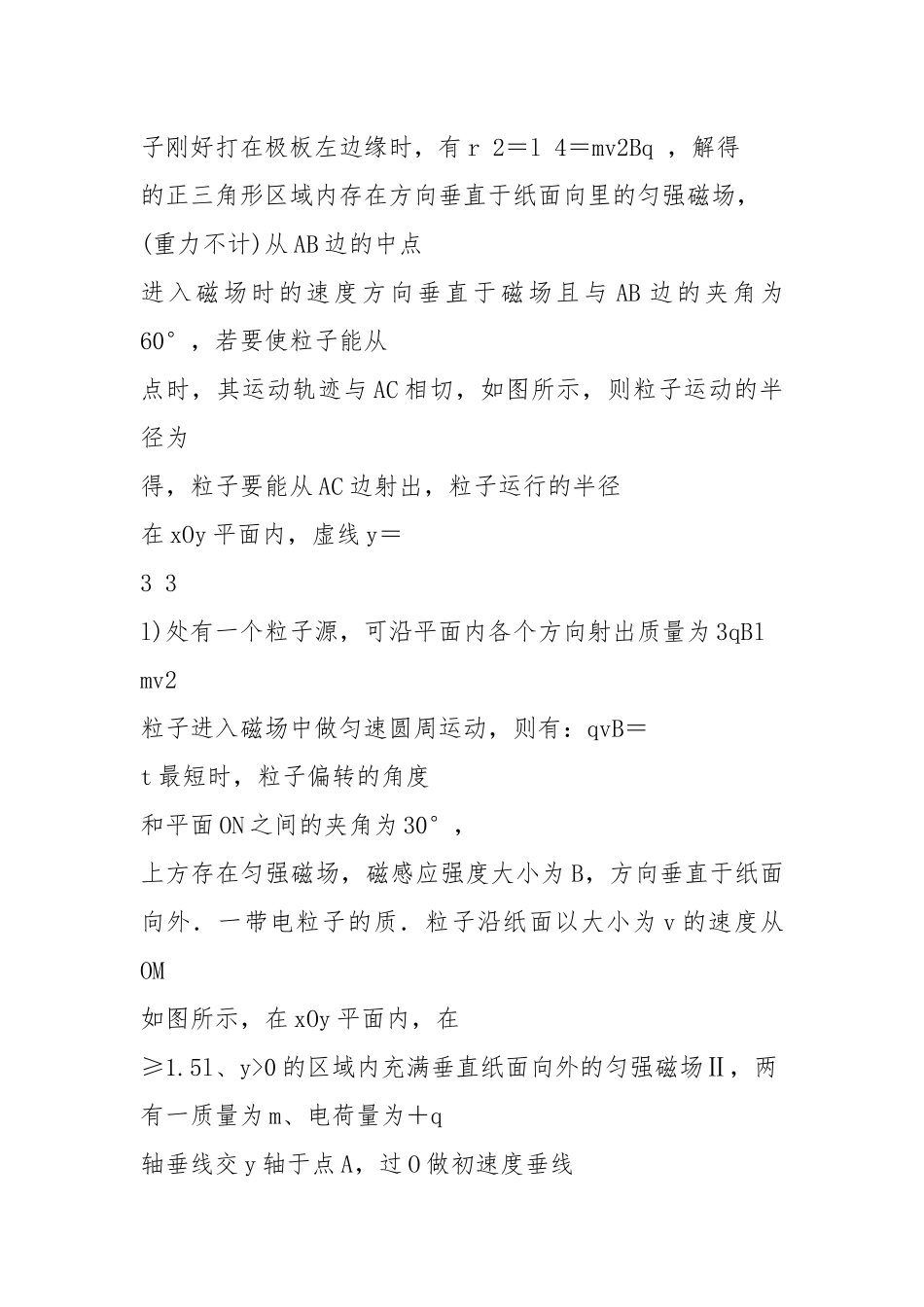 高考物理一轮复习分层规范快练磁场对运动电荷的作用新人教.docx_第3页